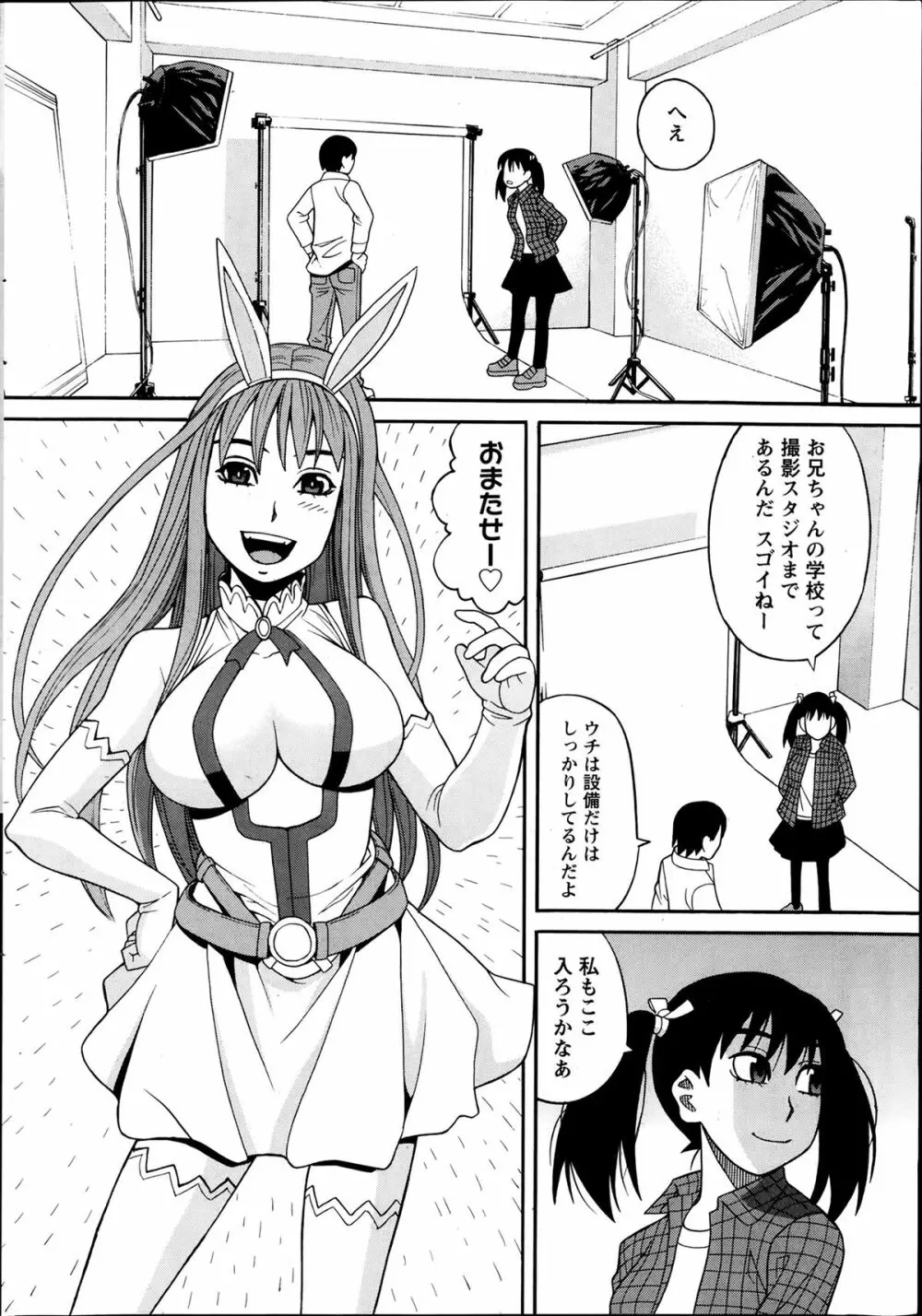 いけない・コスプレーション 第1-4章 Page.12