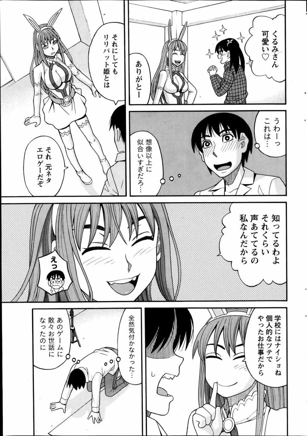 いけない・コスプレーション 第1-4章 Page.13