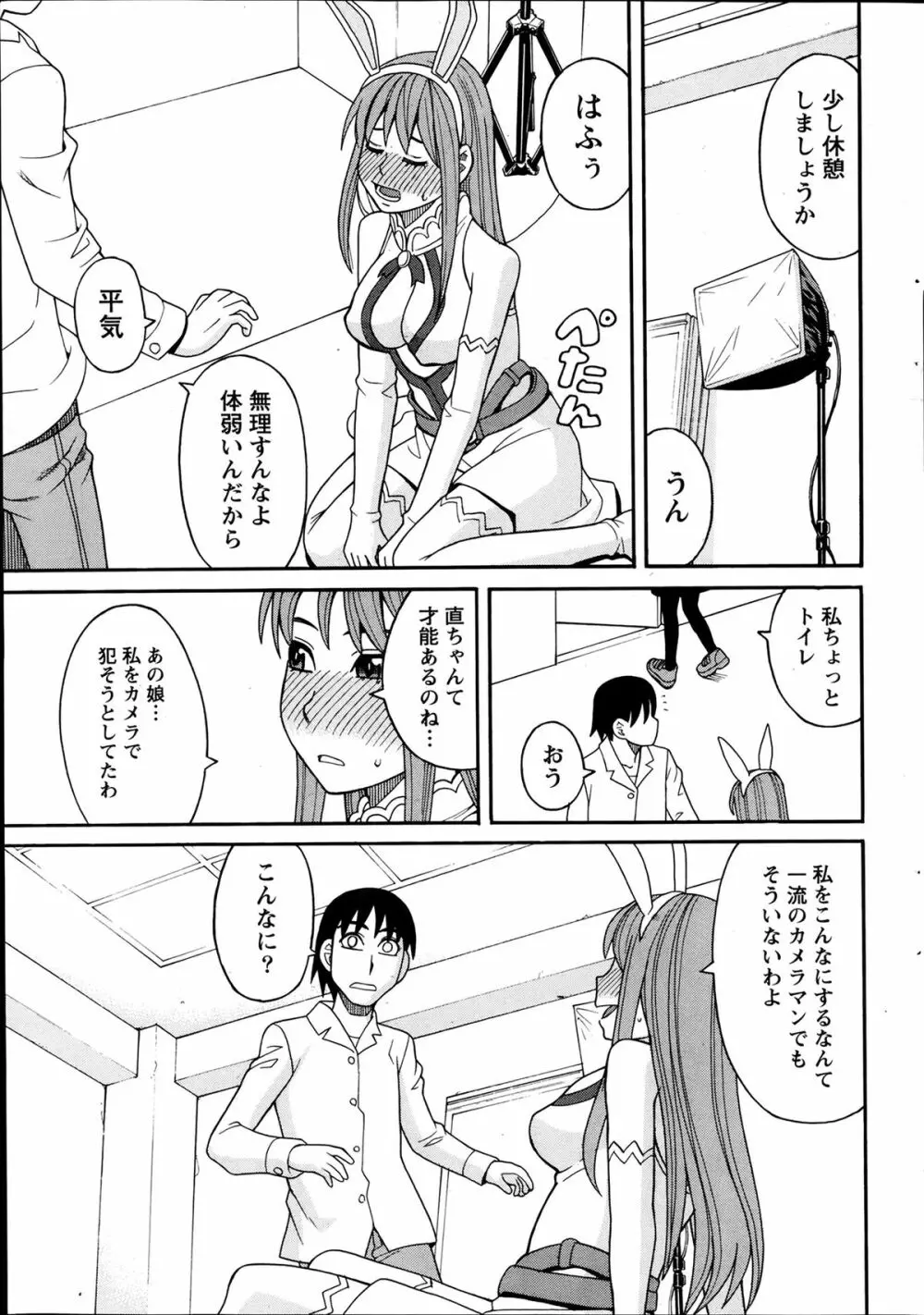 いけない・コスプレーション 第1-4章 Page.15