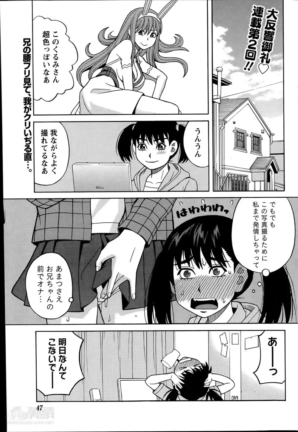 いけない・コスプレーション 第1-4章 Page.23