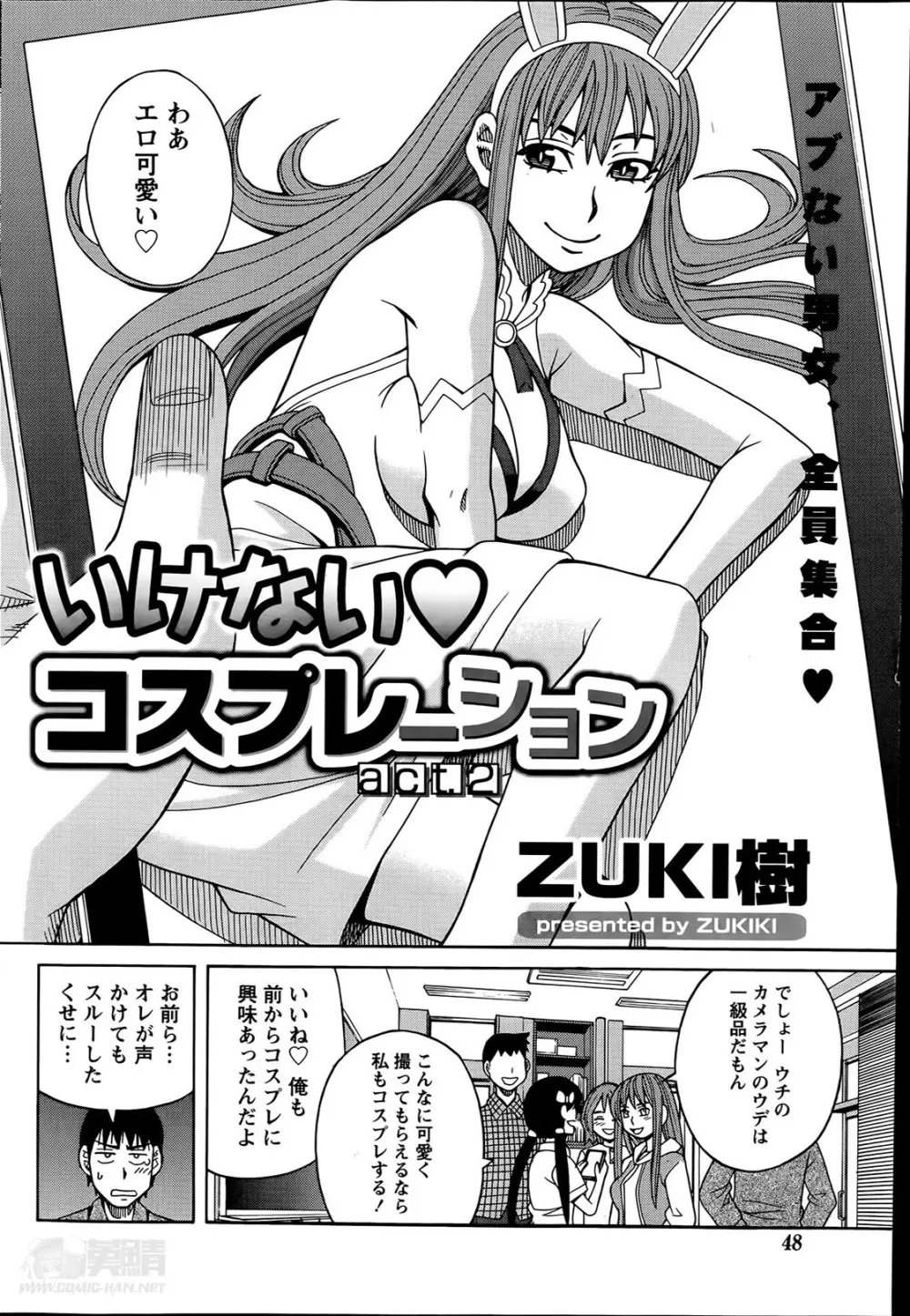 いけない・コスプレーション 第1-4章 Page.24