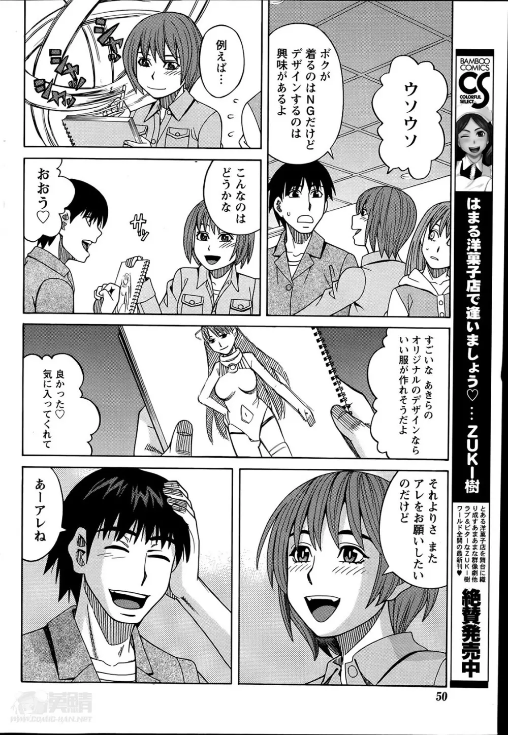 いけない・コスプレーション 第1-4章 Page.26