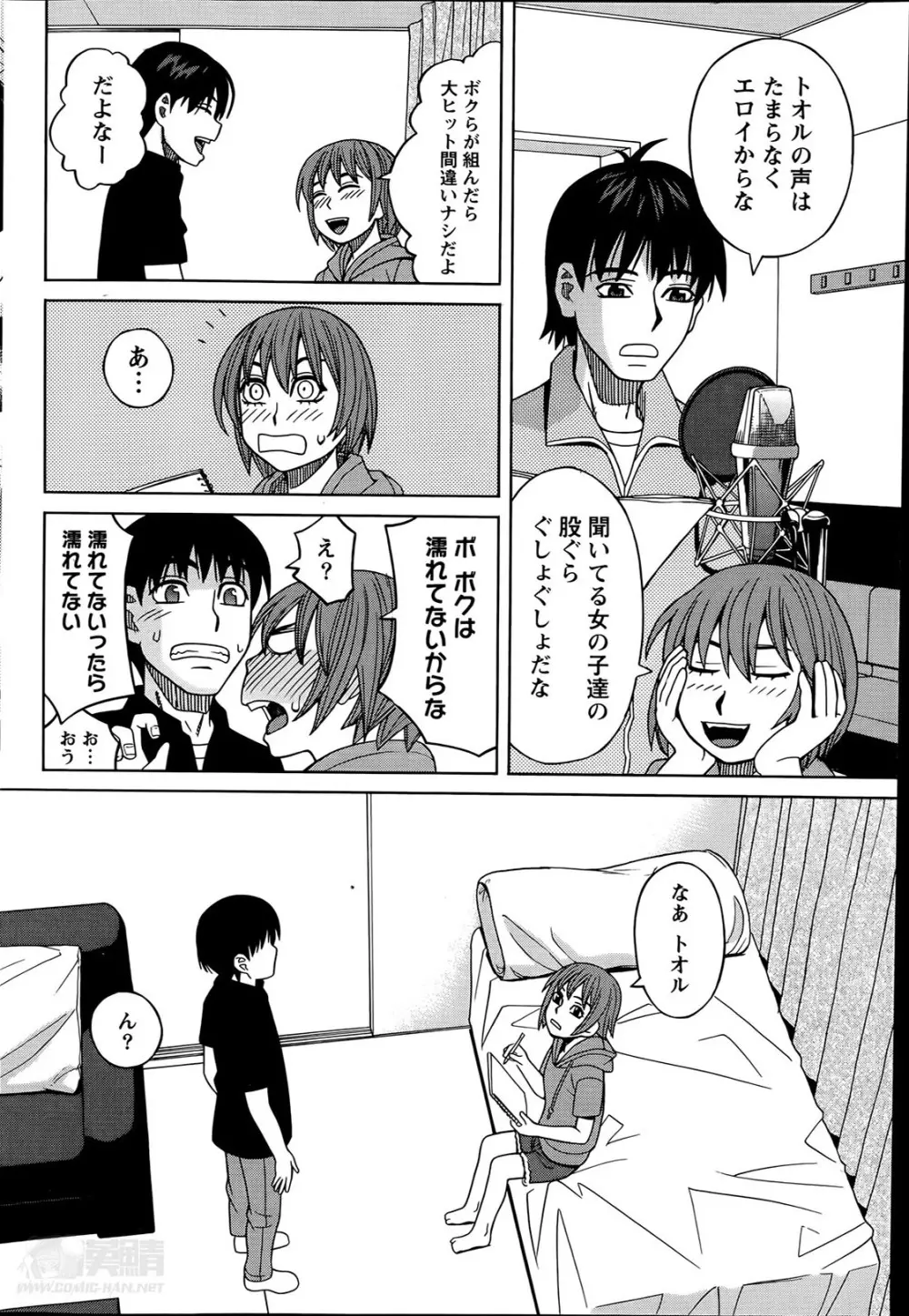 いけない・コスプレーション 第1-4章 Page.28