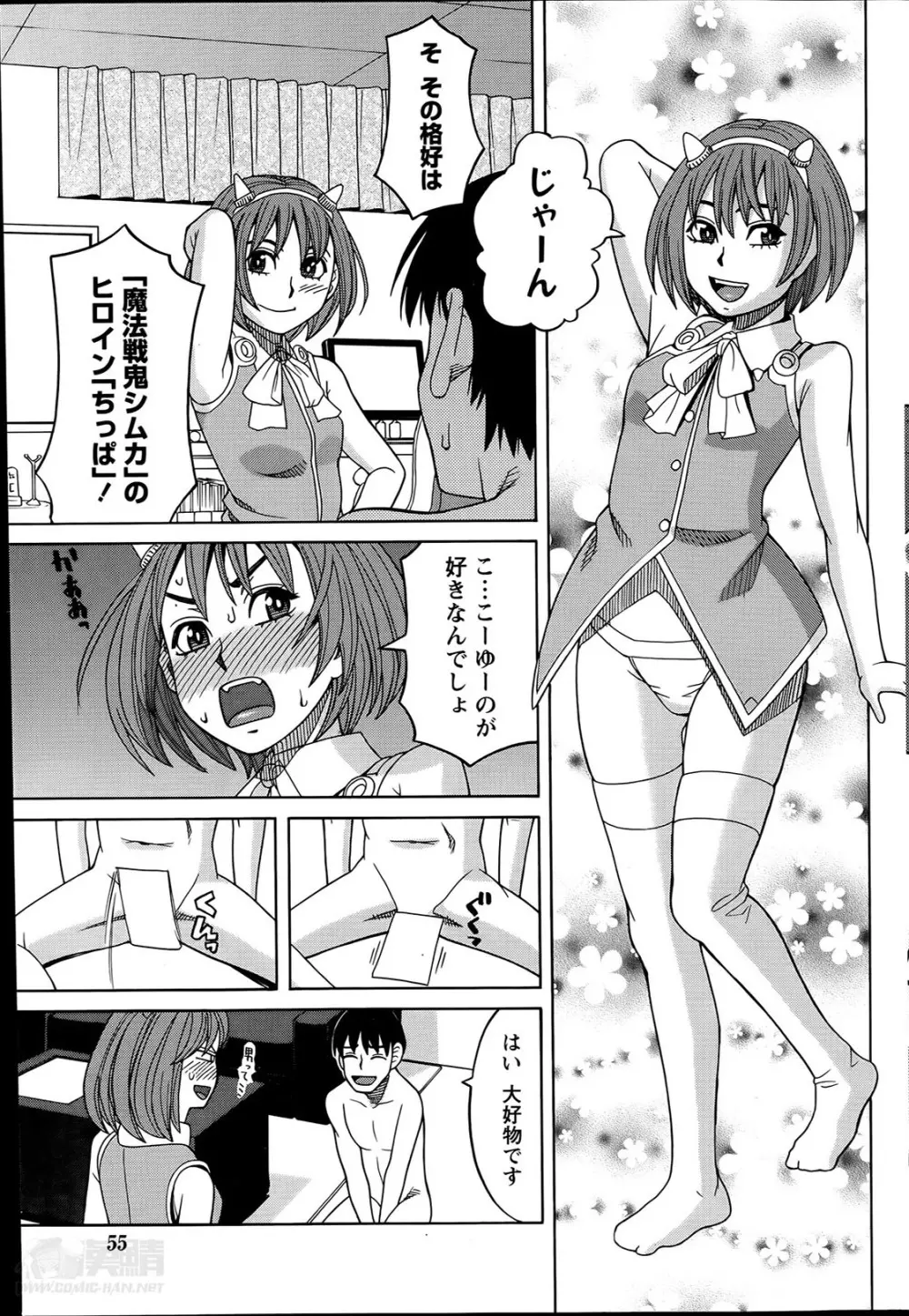 いけない・コスプレーション 第1-4章 Page.31