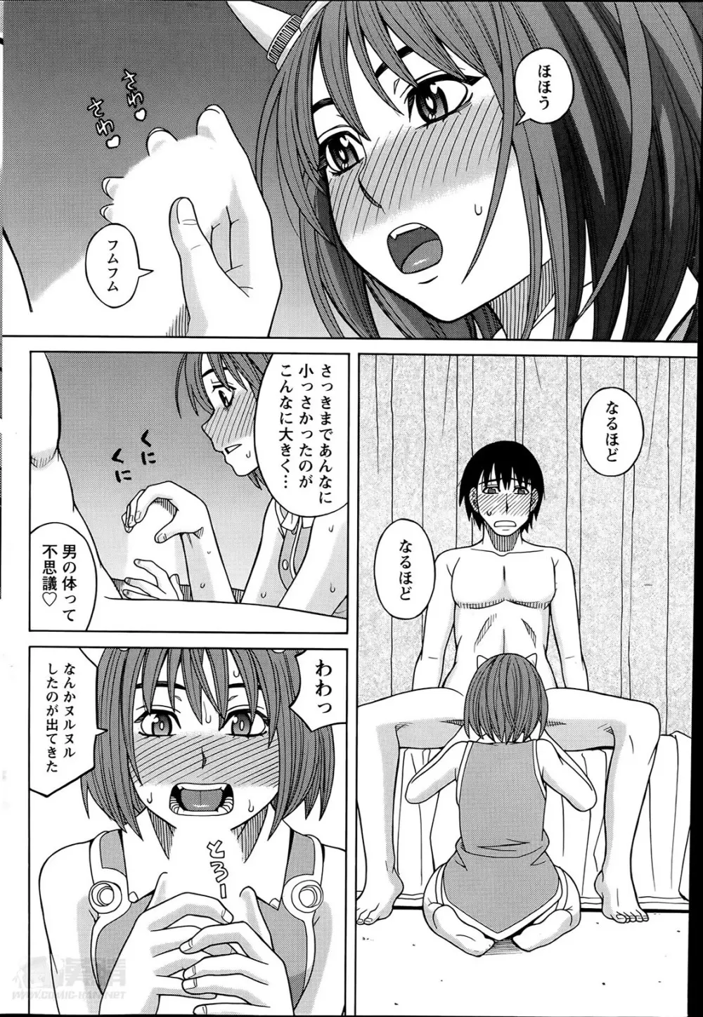 いけない・コスプレーション 第1-4章 Page.32