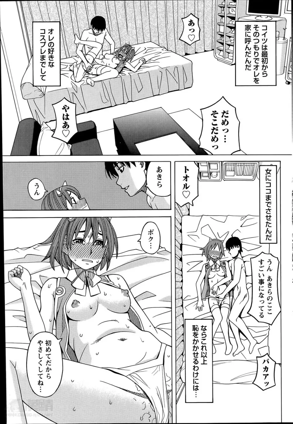 いけない・コスプレーション 第1-4章 Page.35