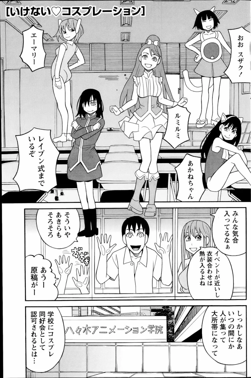 いけない・コスプレーション 第1-4章 Page.41