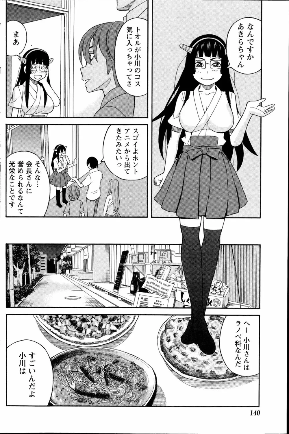 いけない・コスプレーション 第1-4章 Page.44