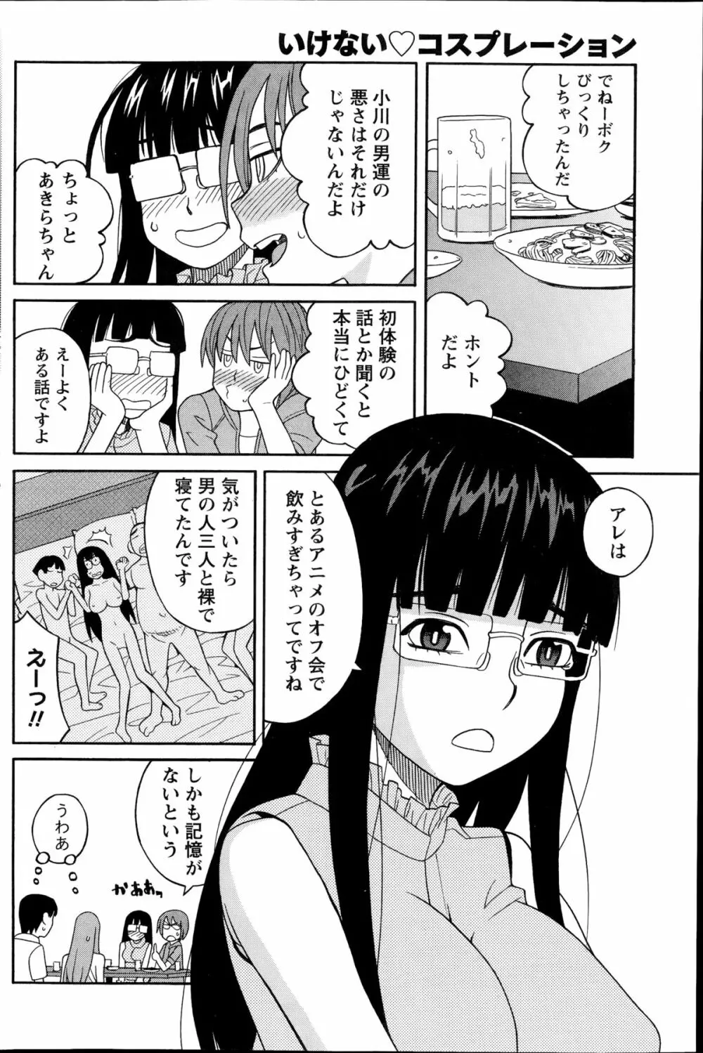 いけない・コスプレーション 第1-4章 Page.46