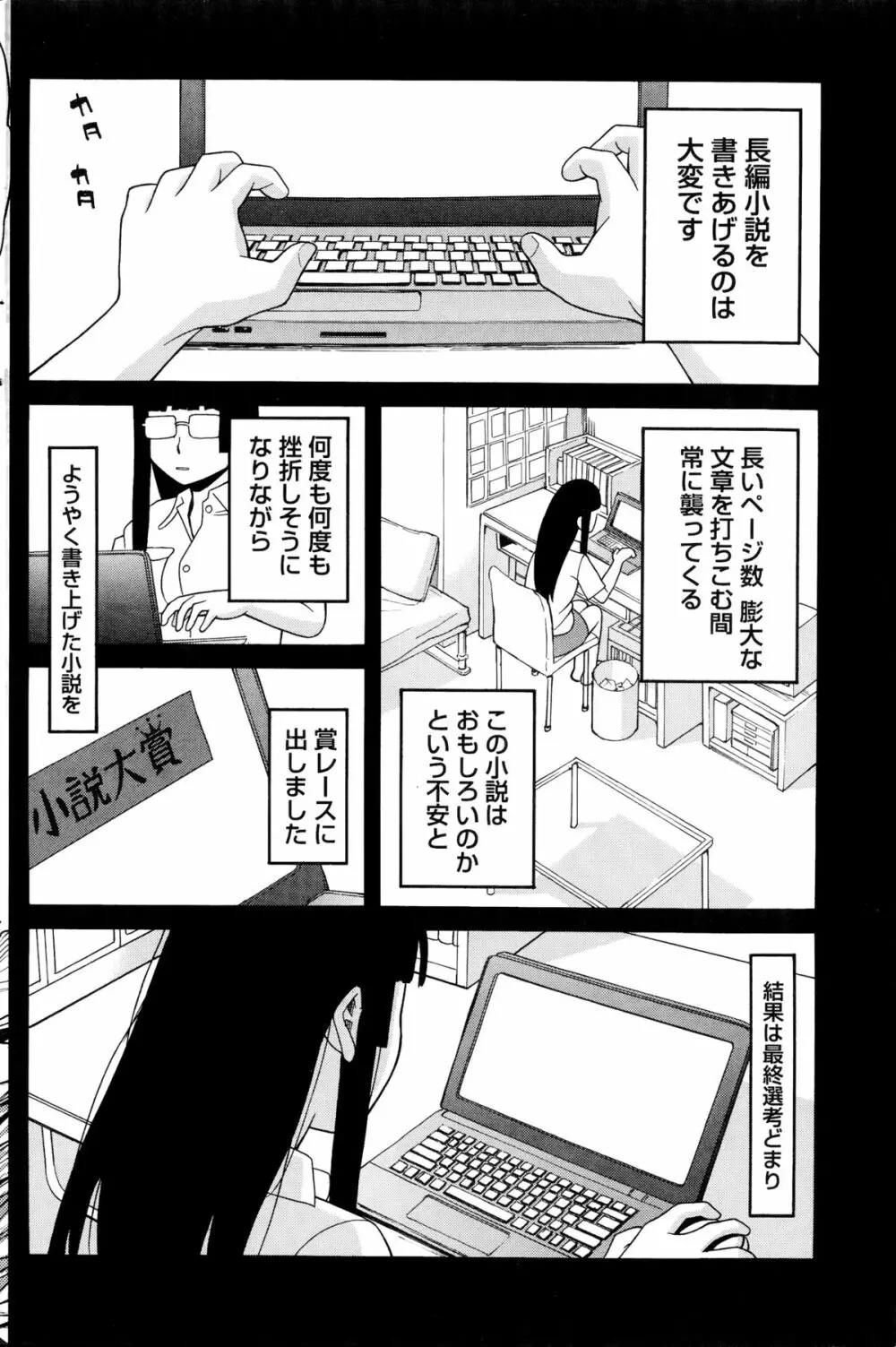 いけない・コスプレーション 第1-4章 Page.48