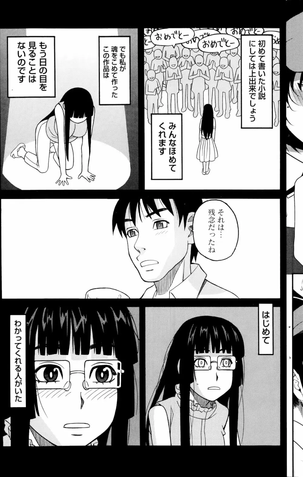 いけない・コスプレーション 第1-4章 Page.49