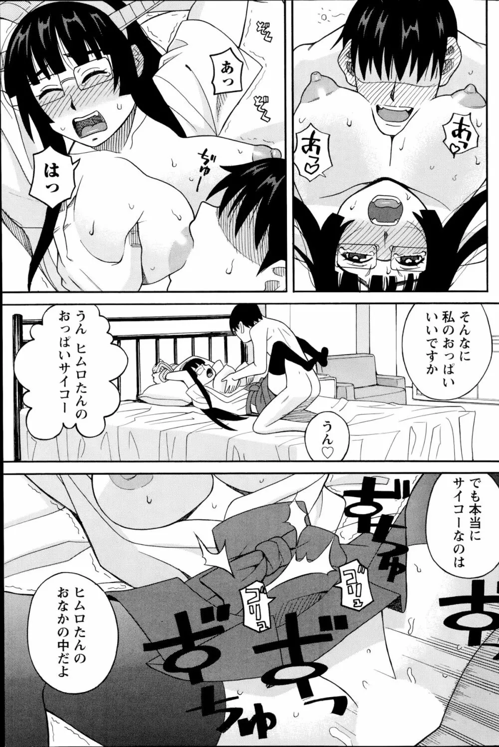 いけない・コスプレーション 第1-4章 Page.55