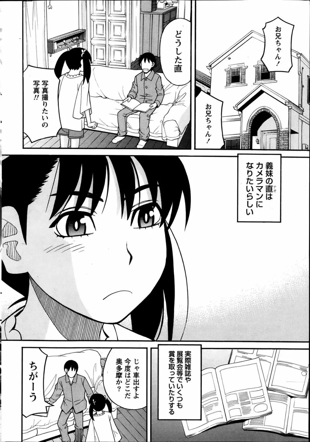 いけない・コスプレーション 第1-4章 Page.6