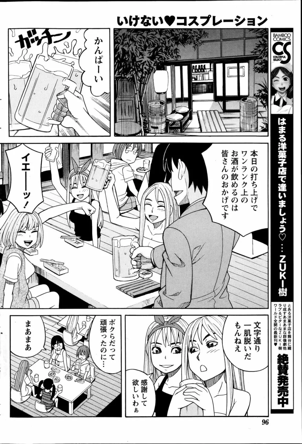 いけない・コスプレーション 第1-4章 Page.60