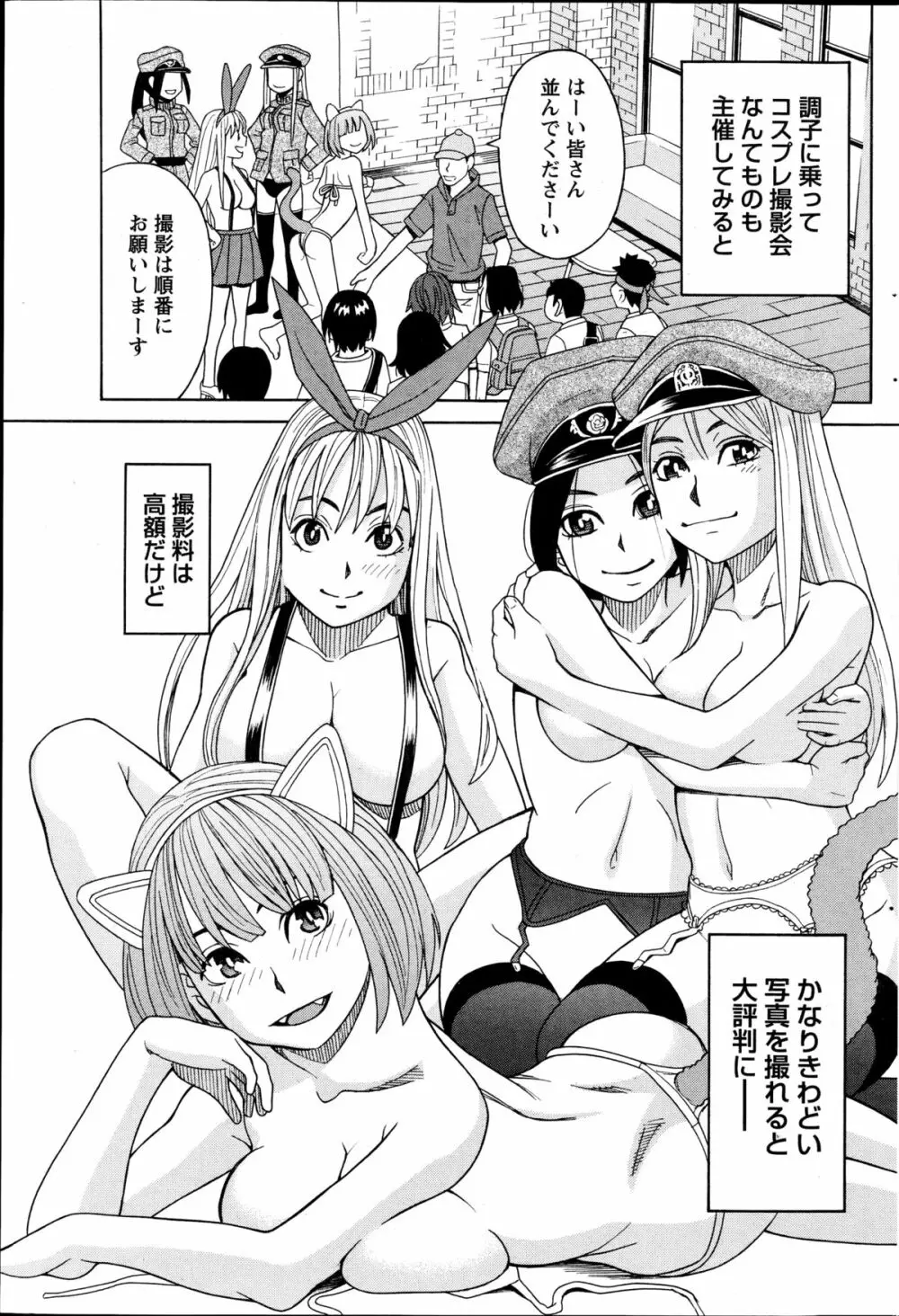 いけない・コスプレーション 第1-4章 Page.61