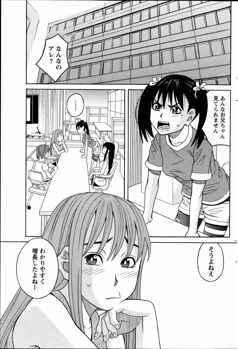 いけない・コスプレーション 第1-4章 Page.63