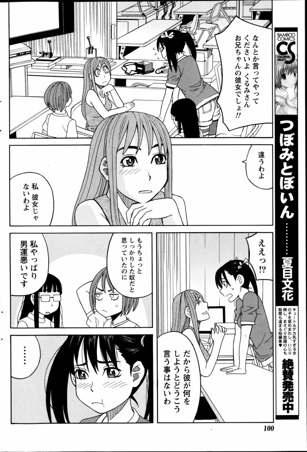 いけない・コスプレーション 第1-4章 Page.64