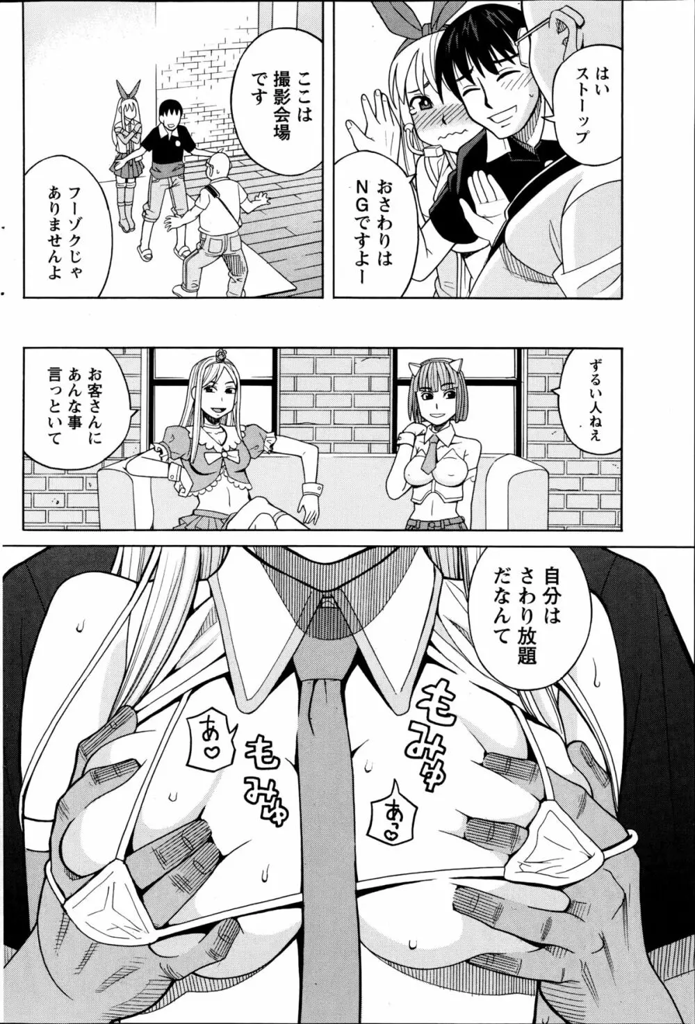 いけない・コスプレーション 第1-4章 Page.66