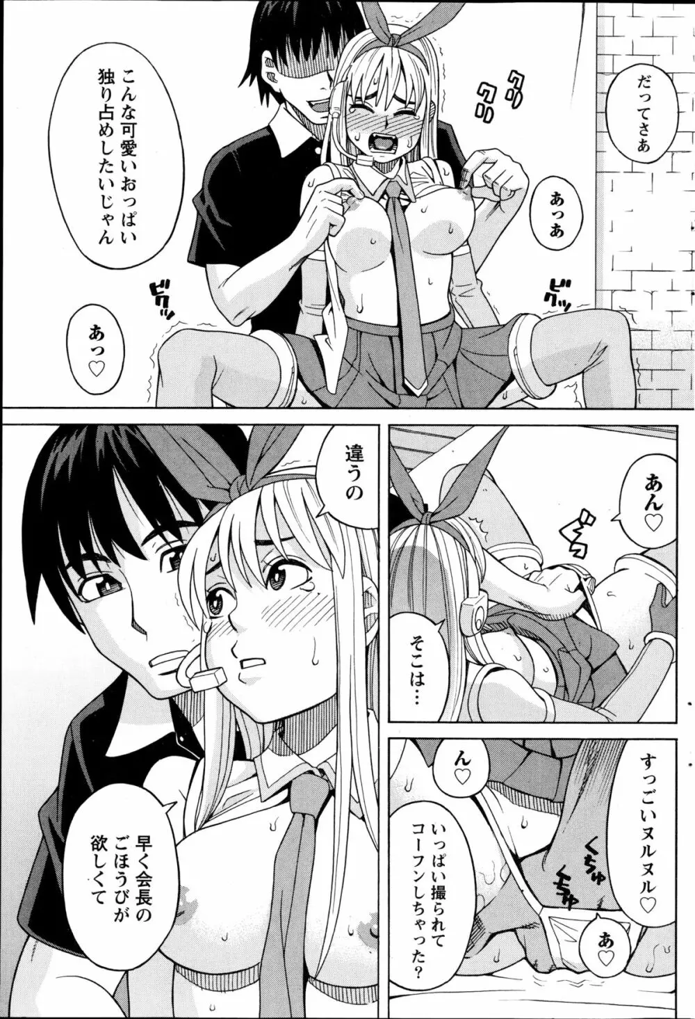 いけない・コスプレーション 第1-4章 Page.67