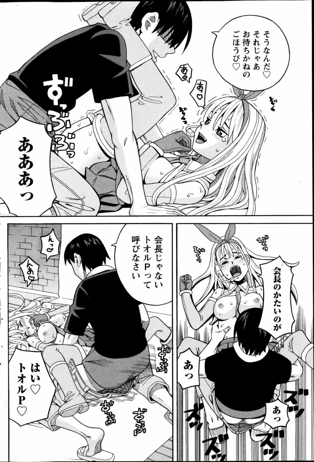 いけない・コスプレーション 第1-4章 Page.68