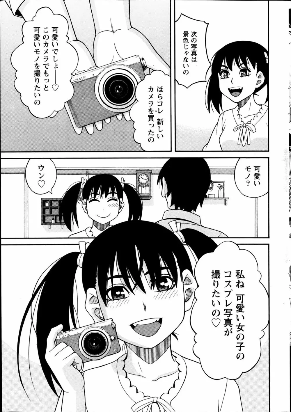 いけない・コスプレーション 第1-4章 Page.7