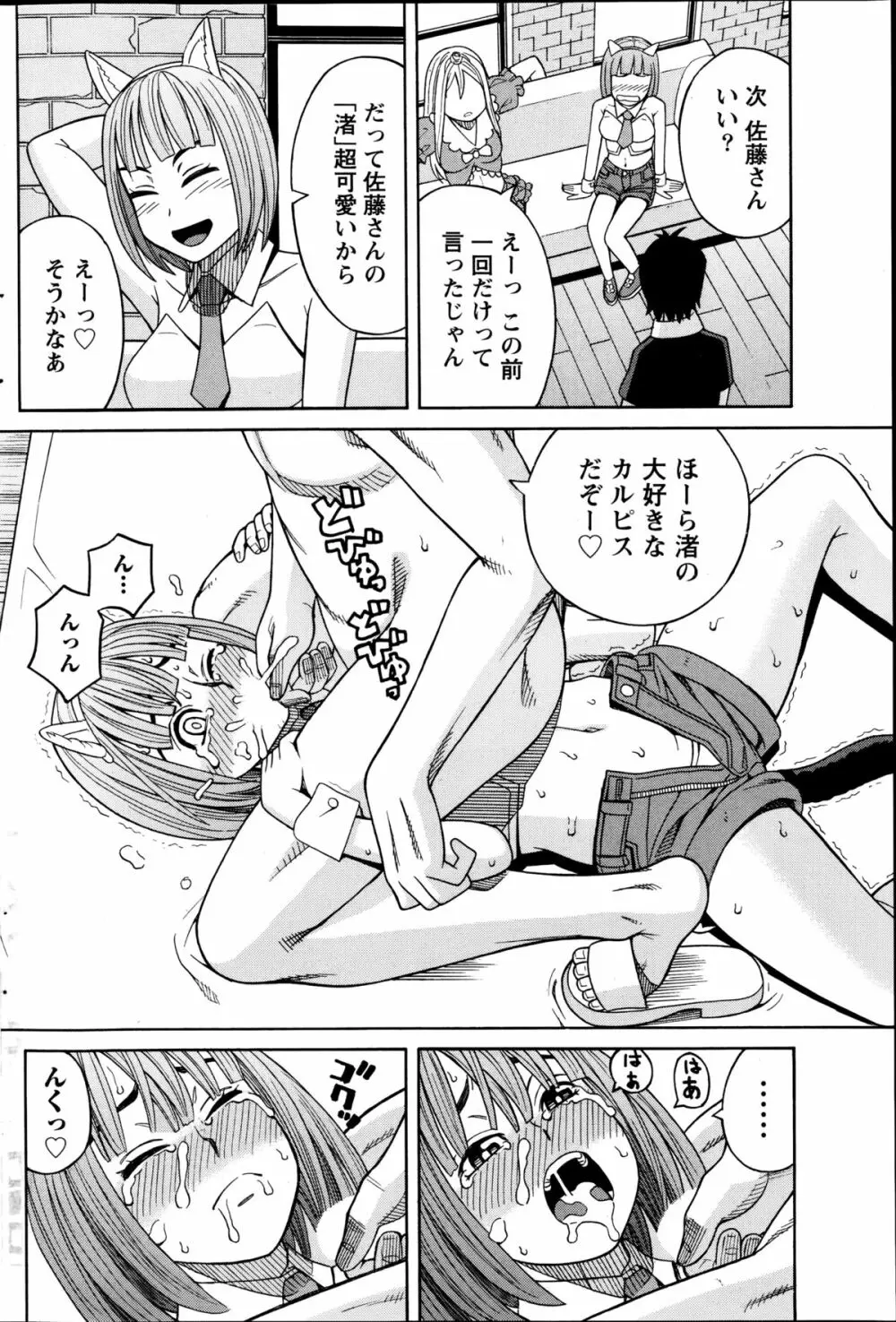 いけない・コスプレーション 第1-4章 Page.70