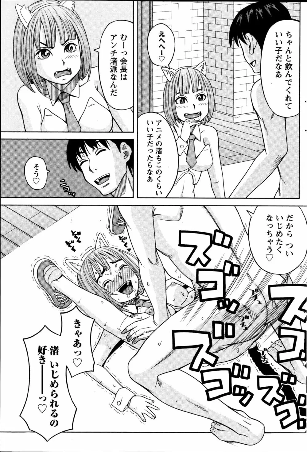 いけない・コスプレーション 第1-4章 Page.71