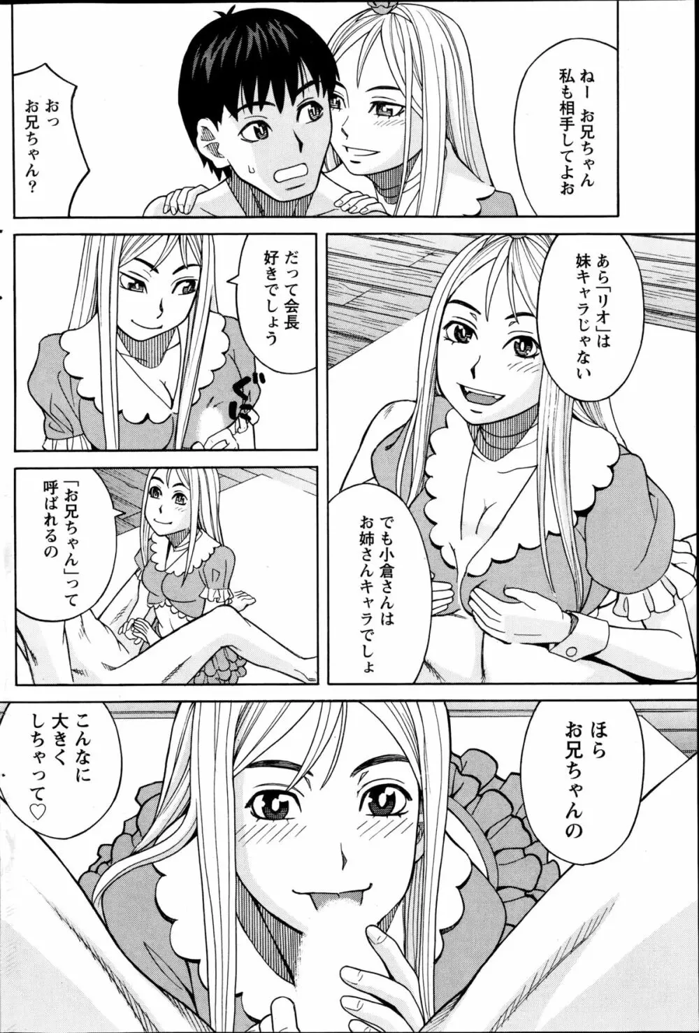 いけない・コスプレーション 第1-4章 Page.72