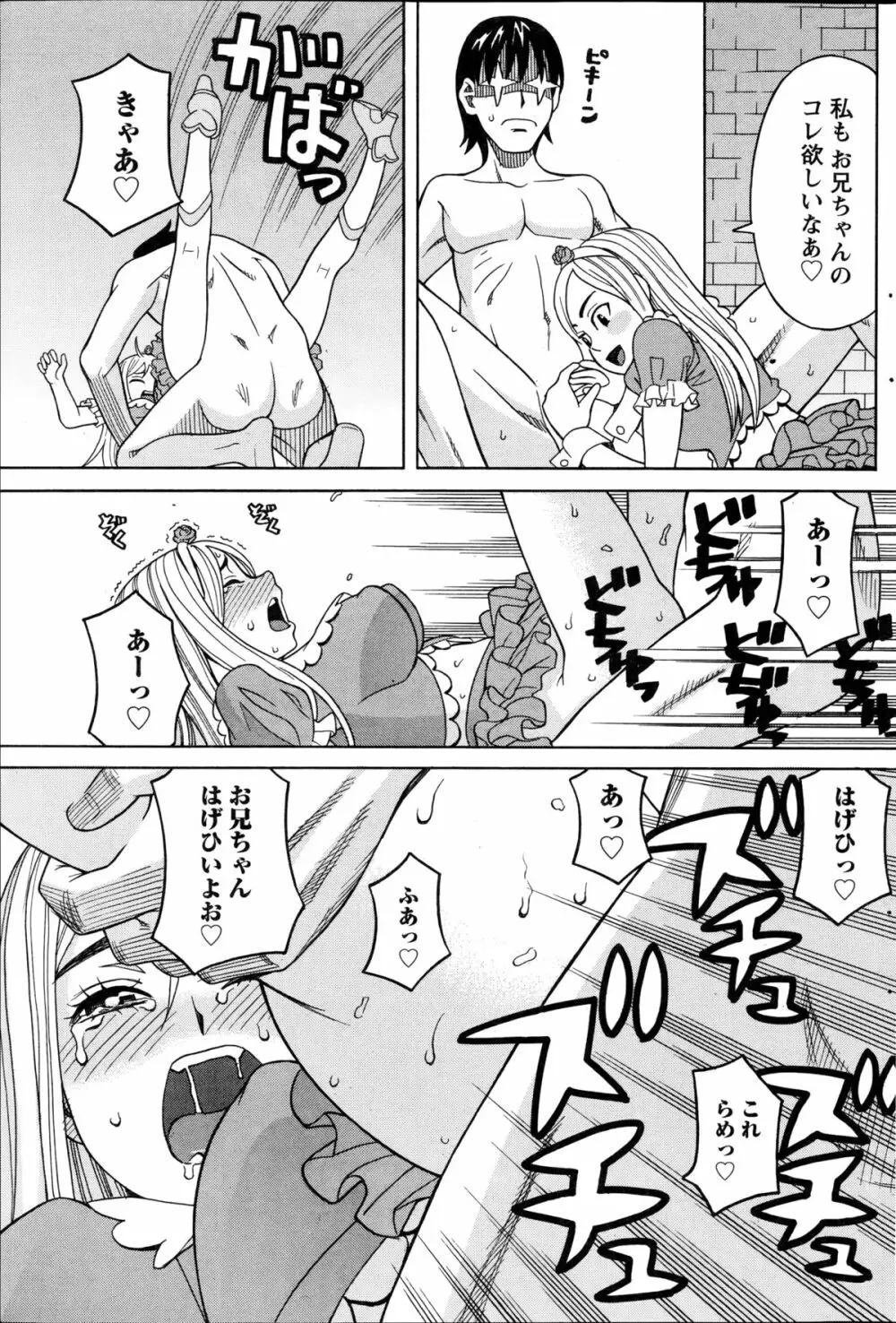 いけない・コスプレーション 第1-4章 Page.73