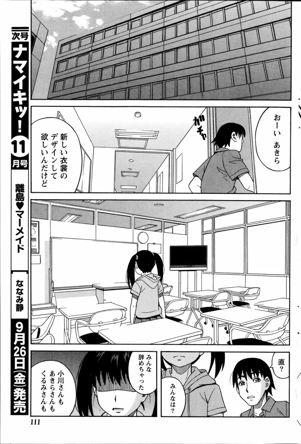 いけない・コスプレーション 第1-4章 Page.75