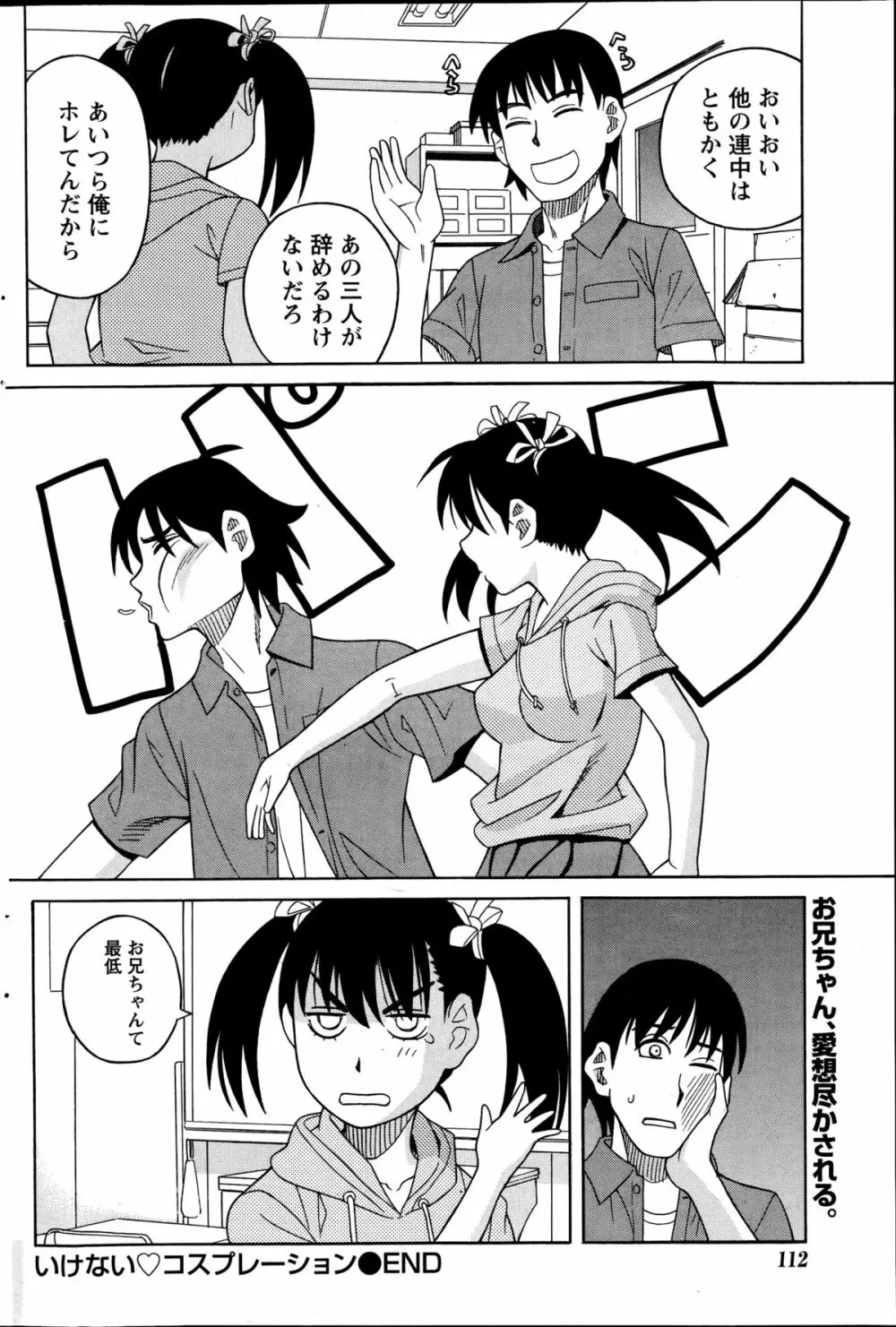 いけない・コスプレーション 第1-4章 Page.76