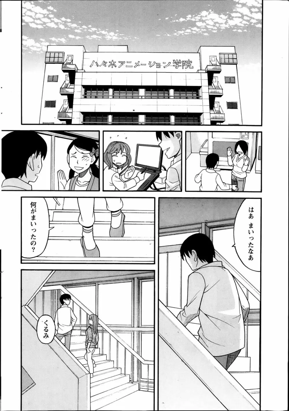 いけない・コスプレーション 第1-4章 Page.8