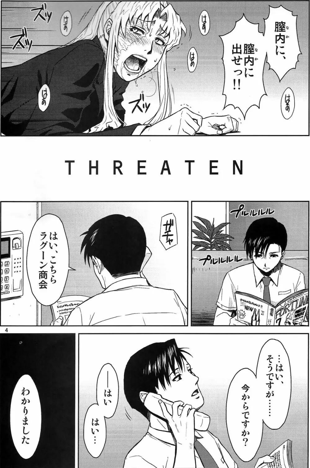 THREATEN Page.3