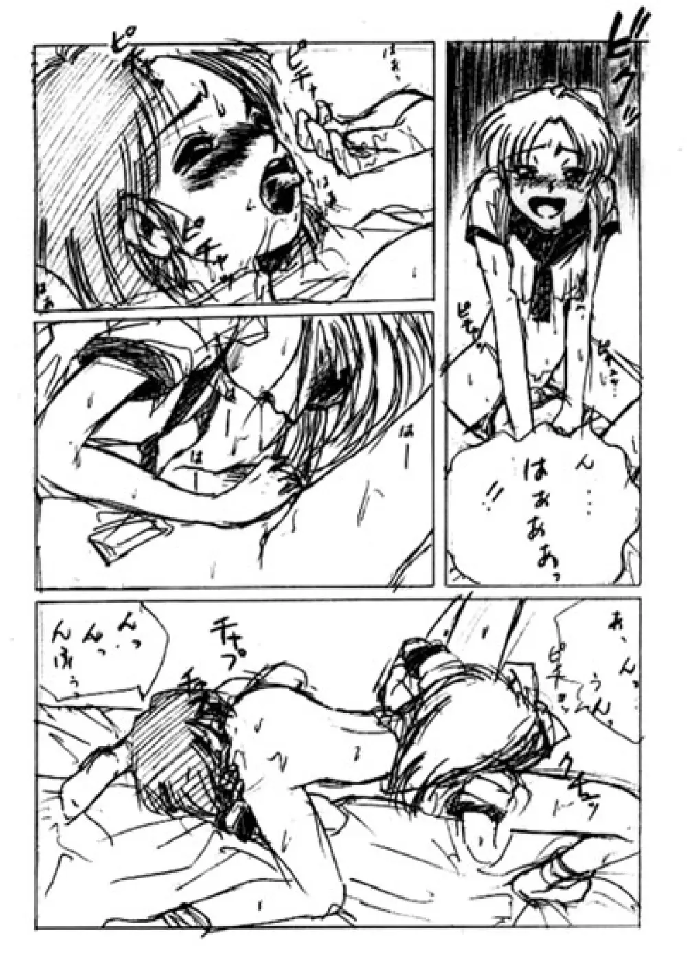 カノン Page.8