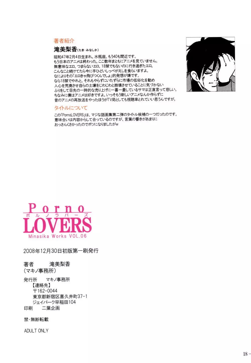 Porno Lovers ポルノラバーズ Page.17