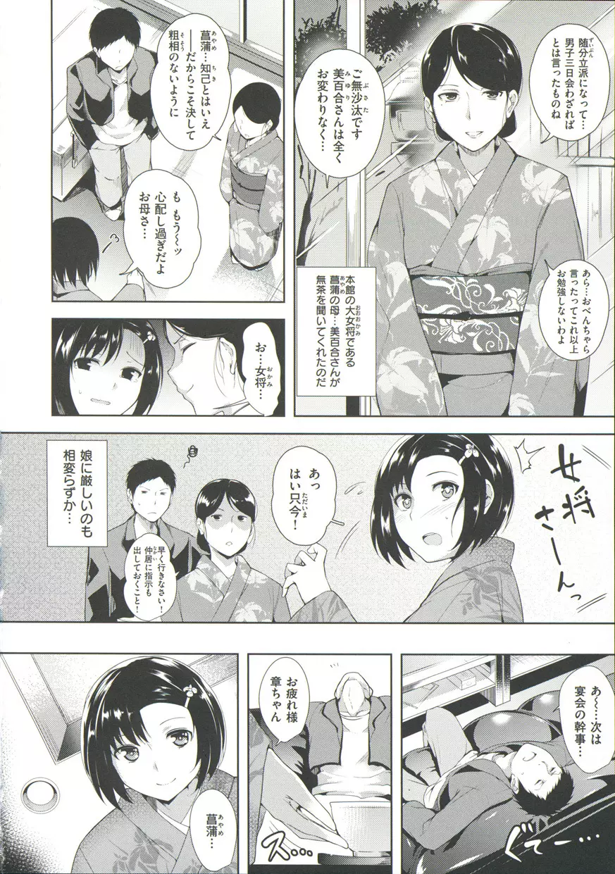 シルクの果実 Page.14