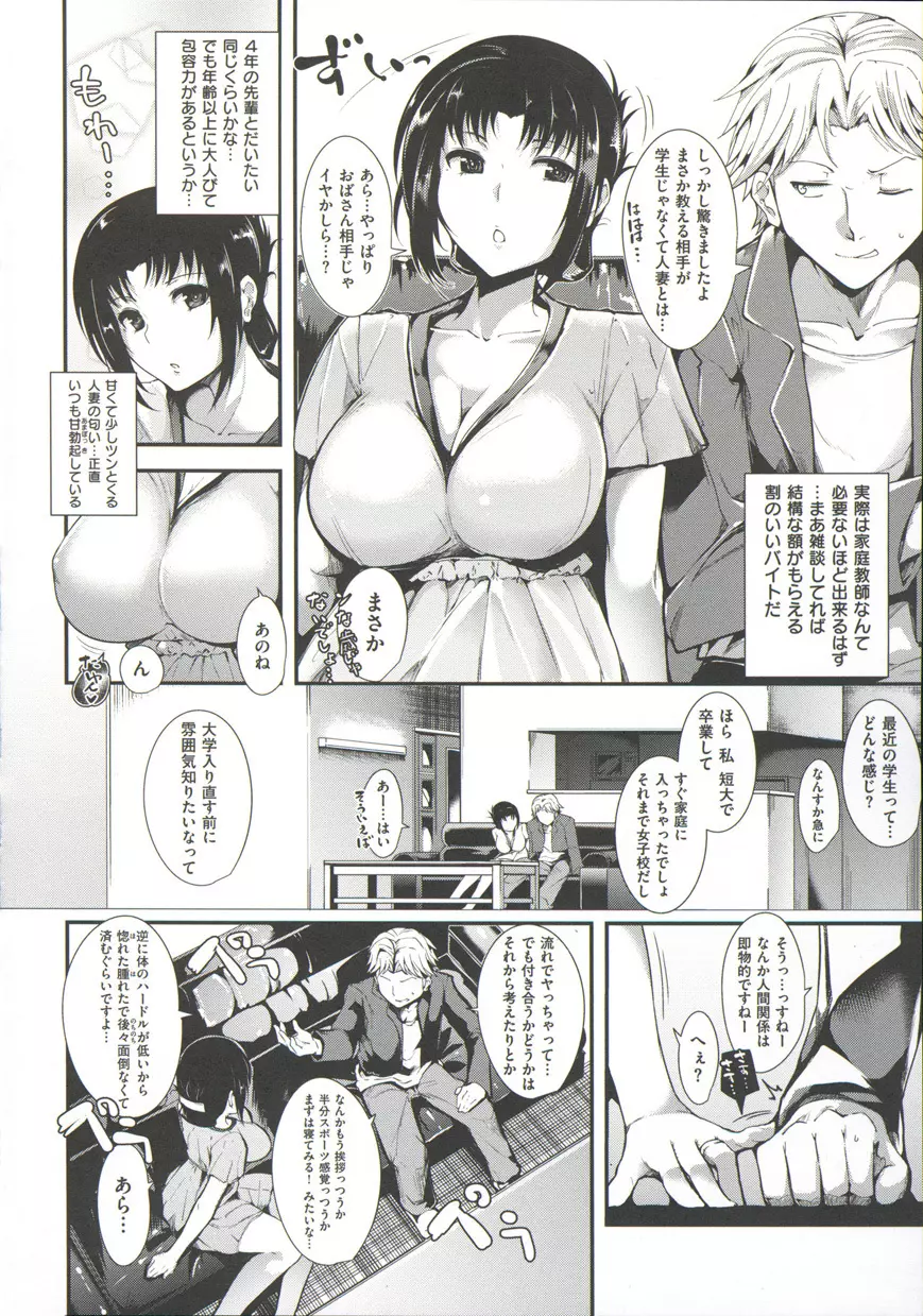 シルクの果実 Page.68