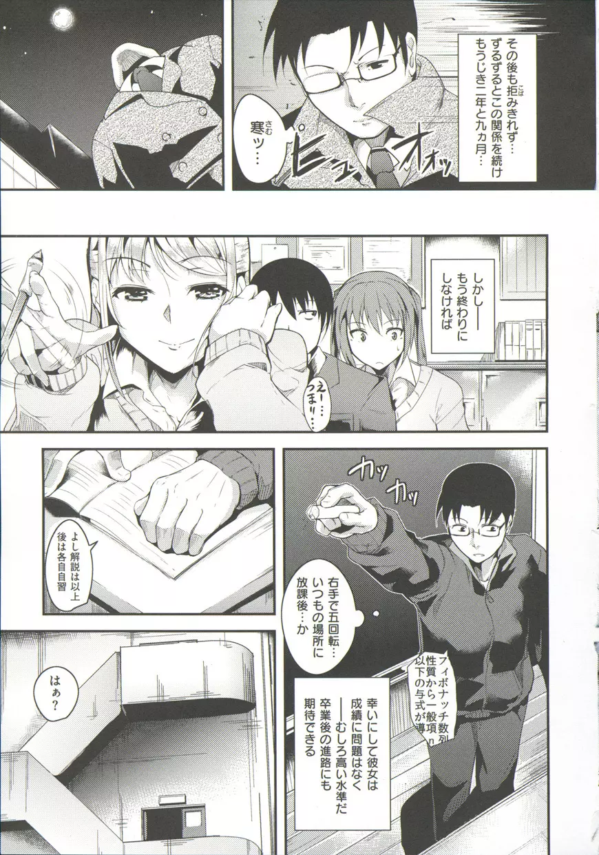 シルクの果実 Page.85