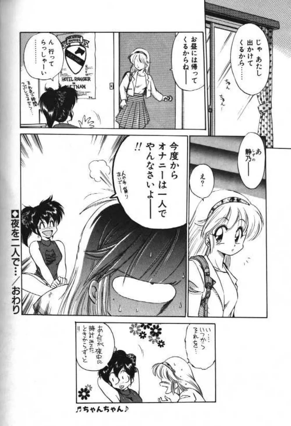 Yoru o Futari de... Page.15