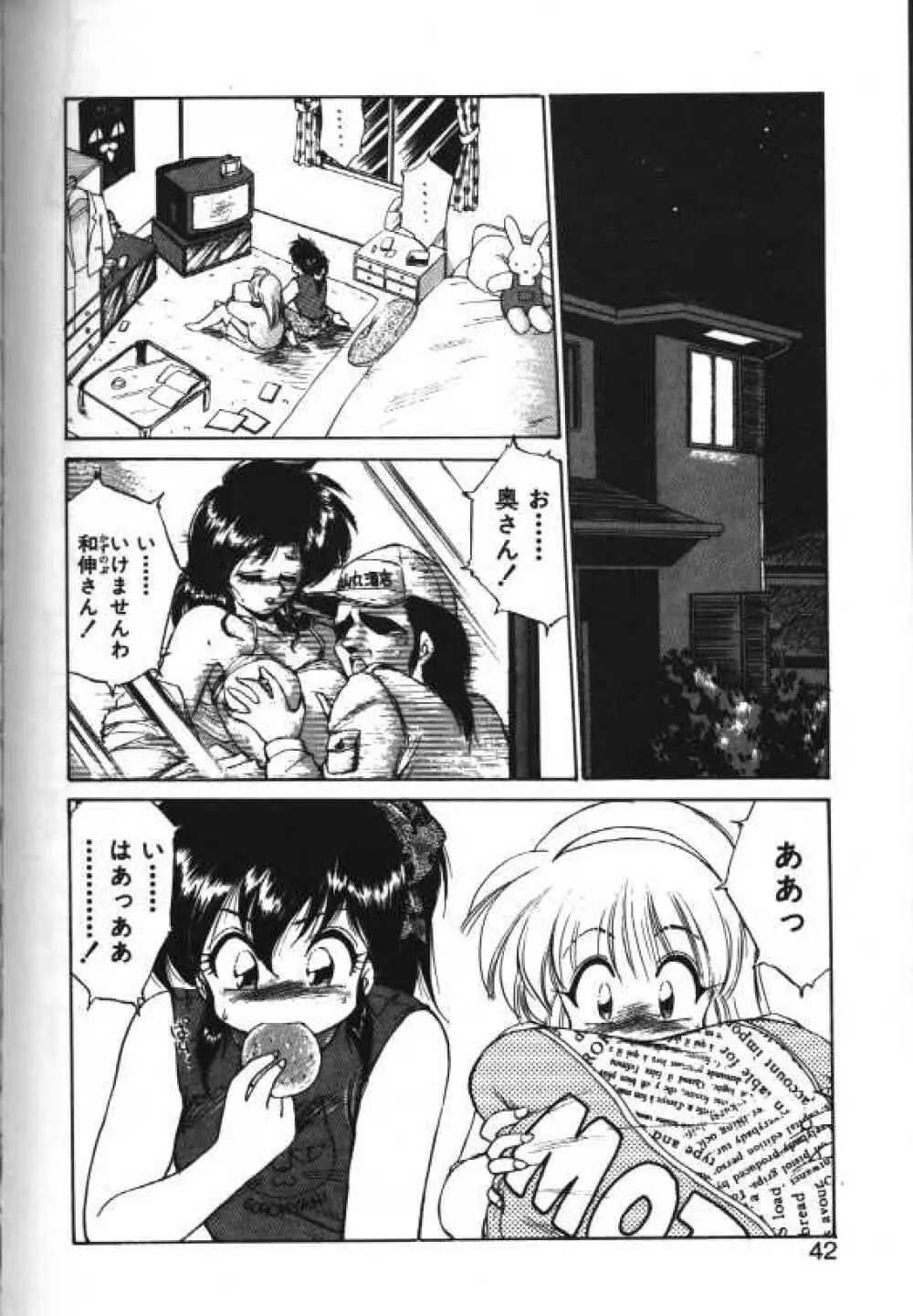 Yoru o Futari de... Page.2