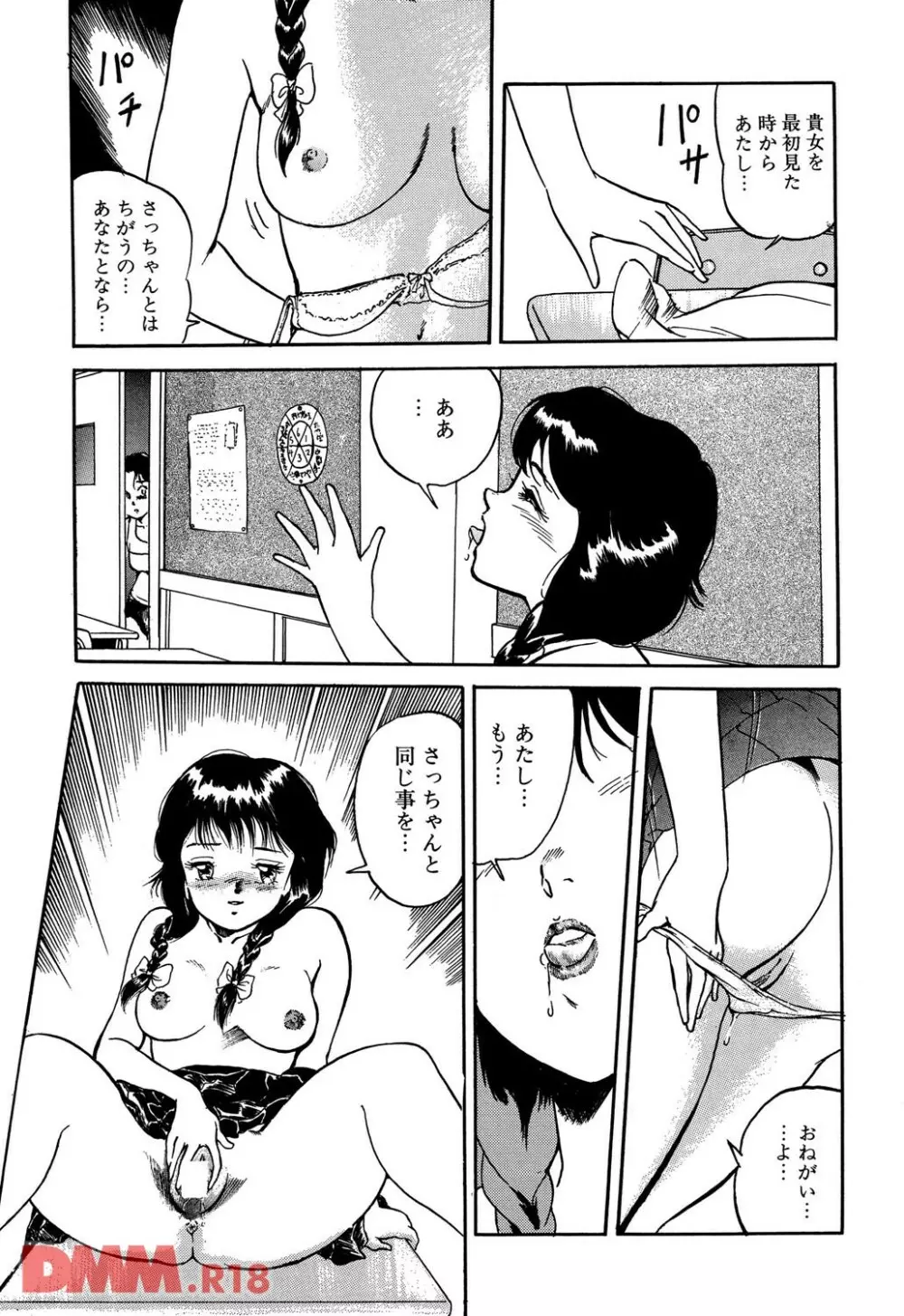 オールレズ・プリンセス 第1-2, 6章 Page.28