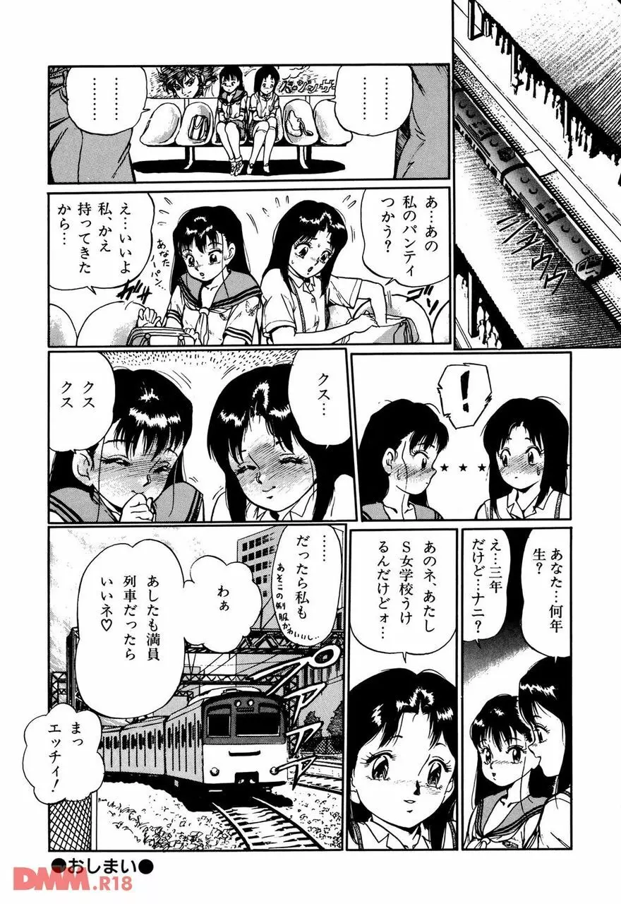 オールレズ・プリンセス 第1-2, 6章 Page.49