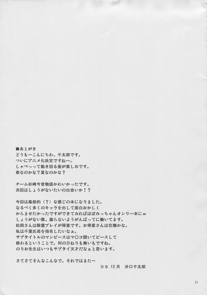 カモハシヒメクラブ Page.20