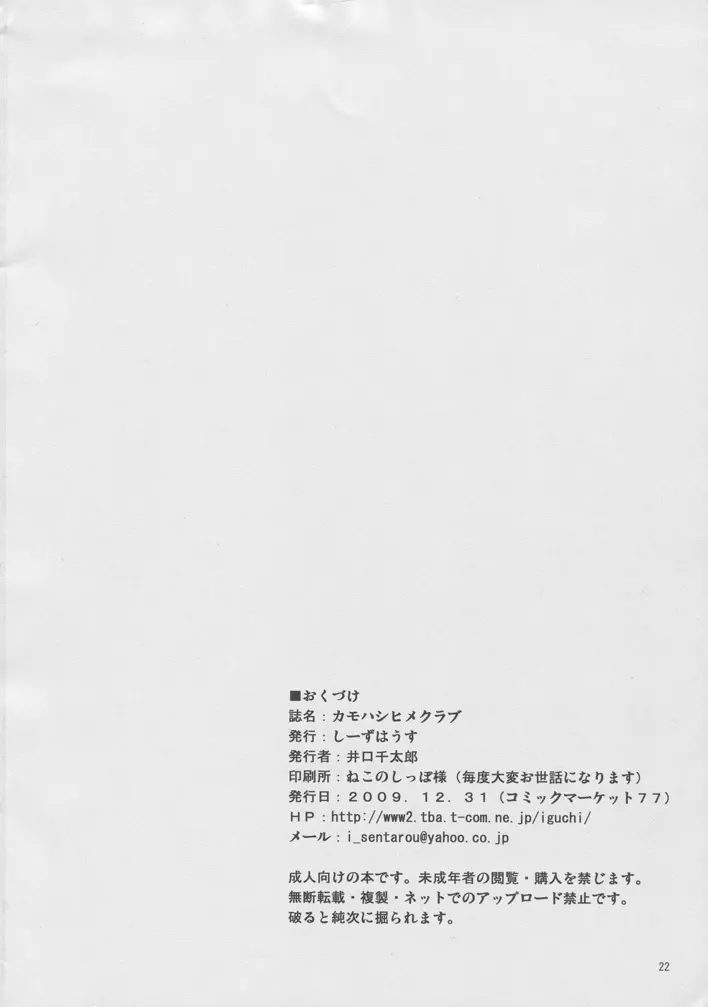 カモハシヒメクラブ Page.21