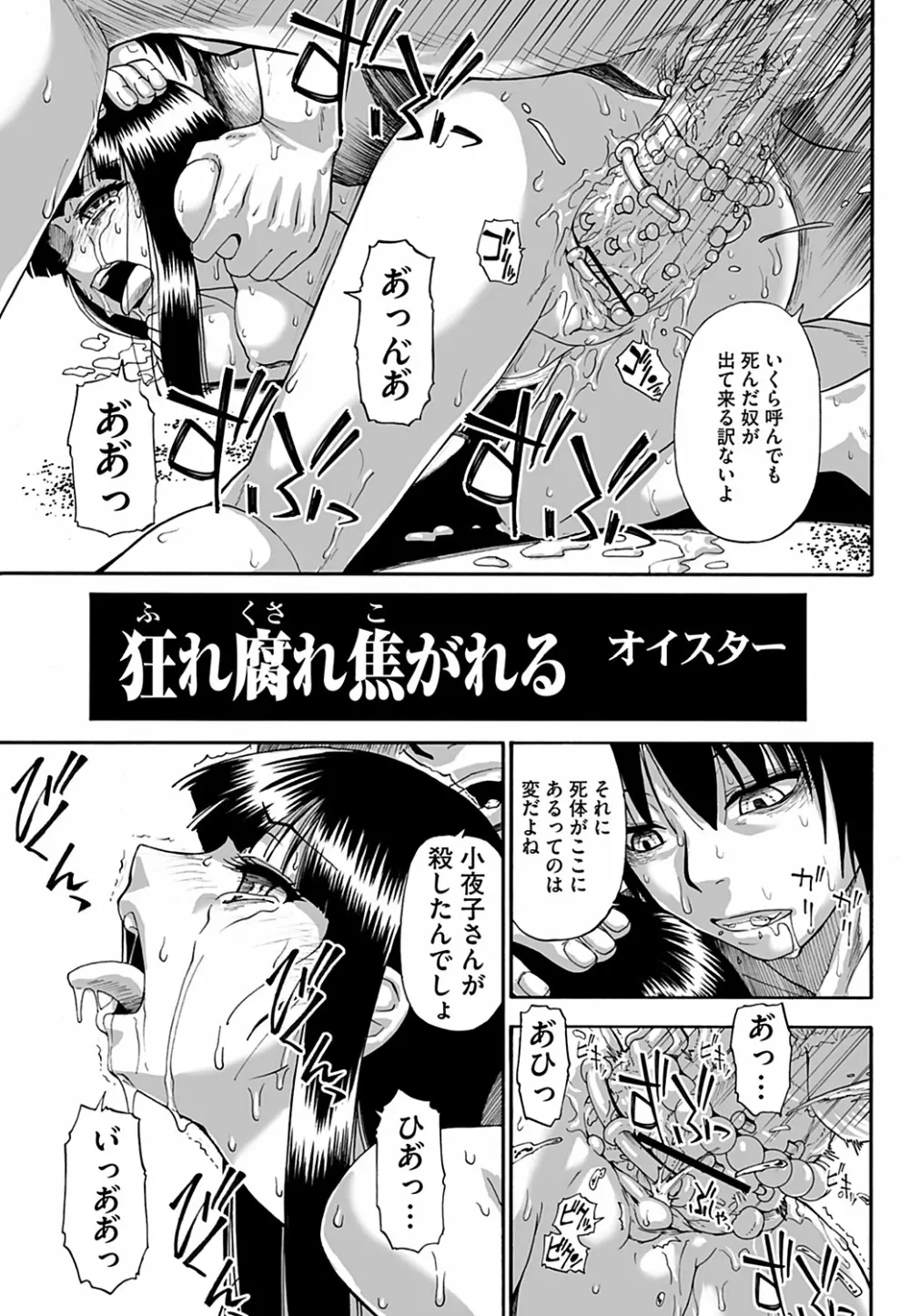 狂れ腐れ焦がれる Page.101