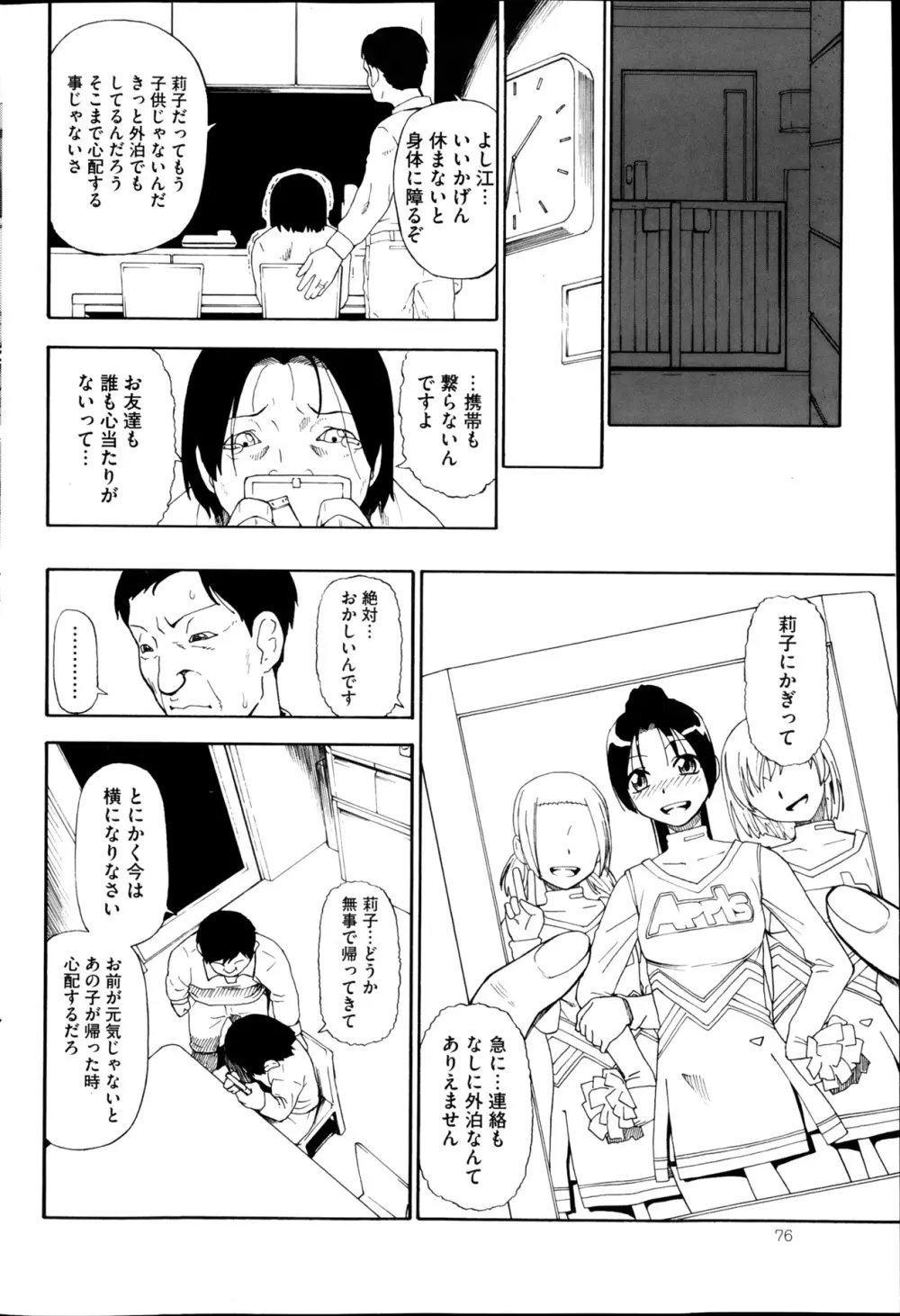 狂れ腐れ焦がれる Page.122