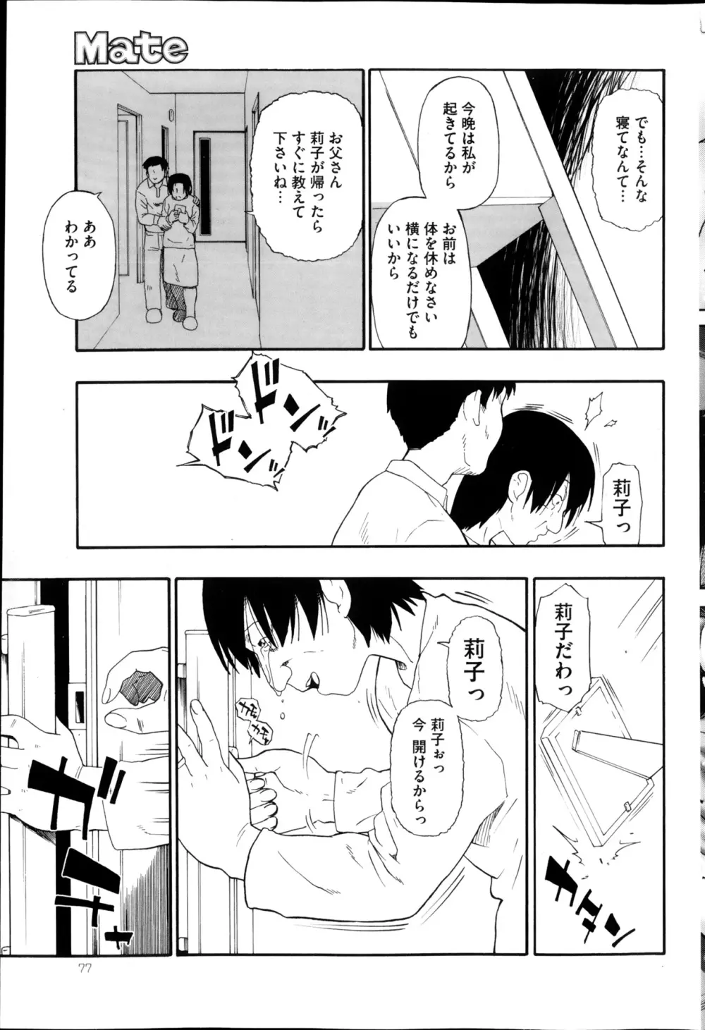 狂れ腐れ焦がれる Page.123