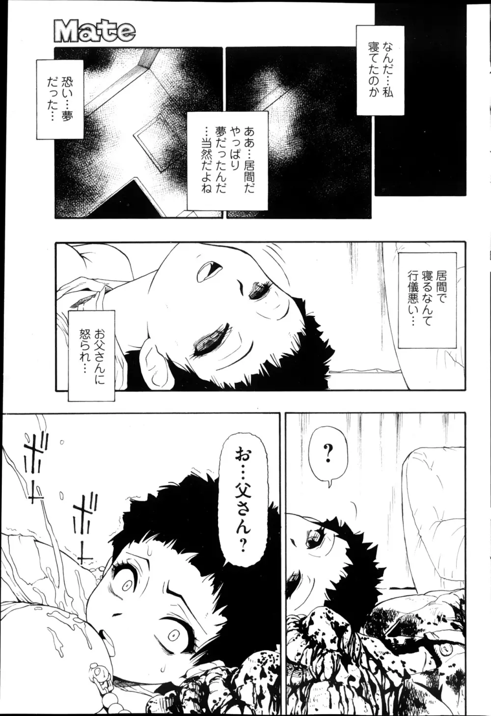 狂れ腐れ焦がれる Page.129