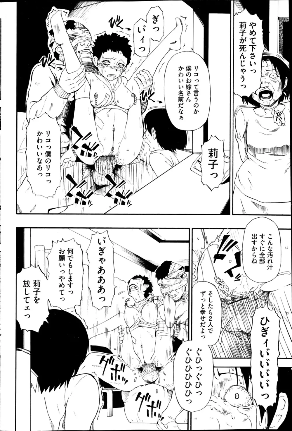 狂れ腐れ焦がれる Page.132