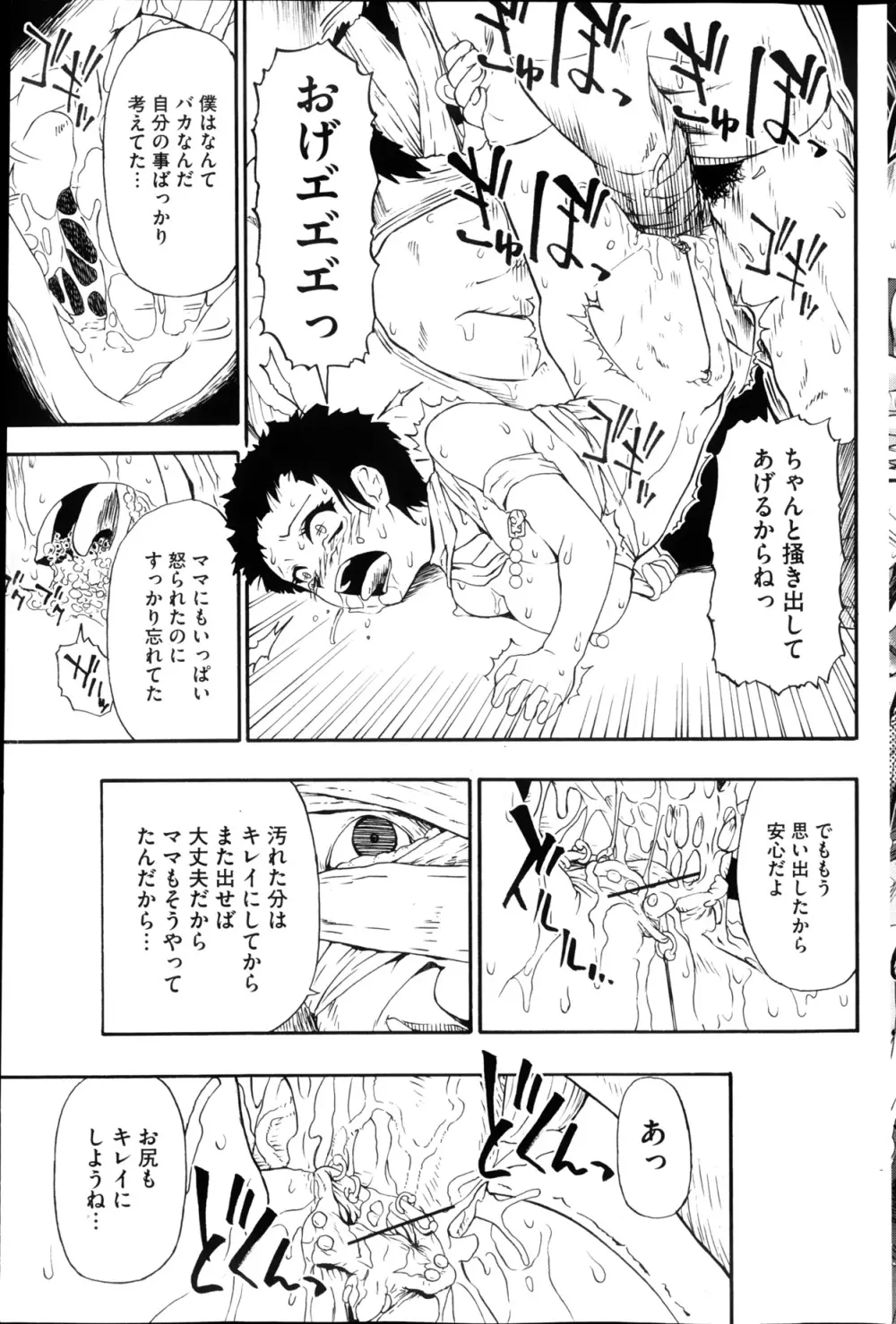 狂れ腐れ焦がれる Page.139